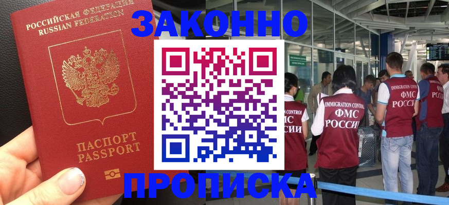 прописка гарантия в Окуловке