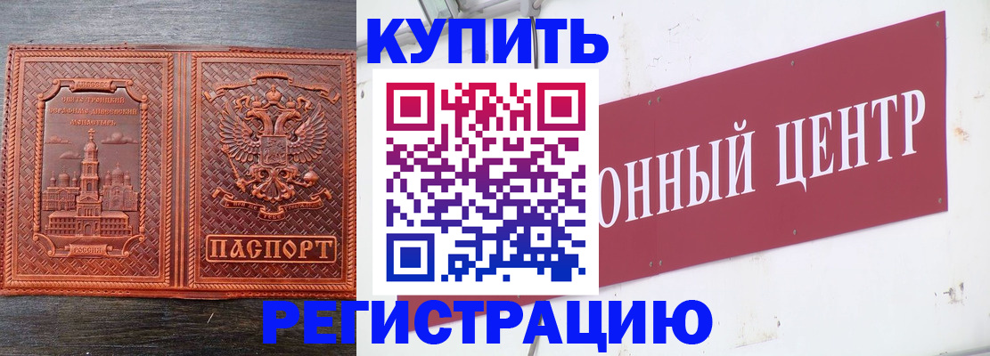 прописка для работы в Окуловке