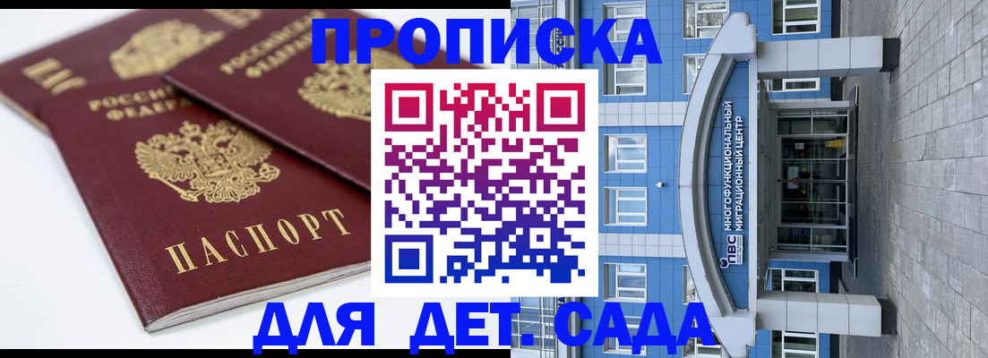 регистрация для дет. сада в Окуловке